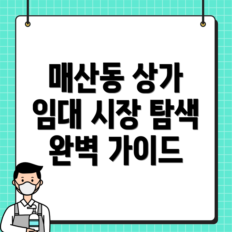 매산동 상가 월세