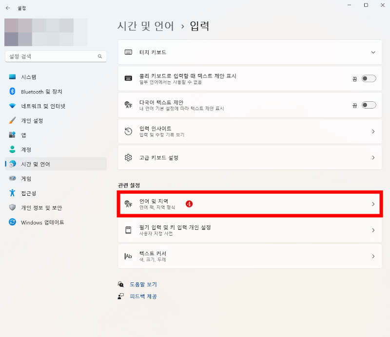 언어 및 지역 메뉴 클릭