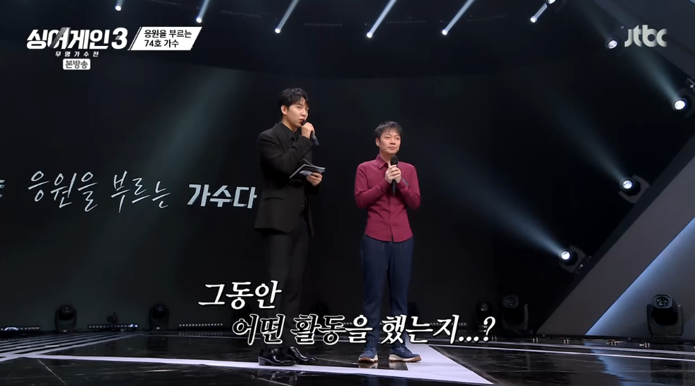 싱어게인3-74호-유정석