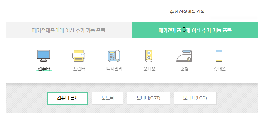 폐가전 무상방문수거 서비스