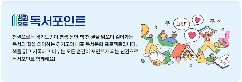 경기도 독서포인트제