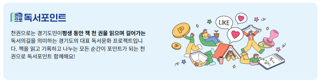 경기도 독서포인트제