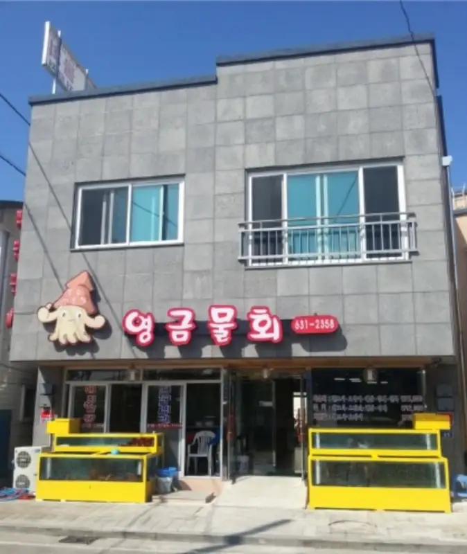 영금물회-매장입구