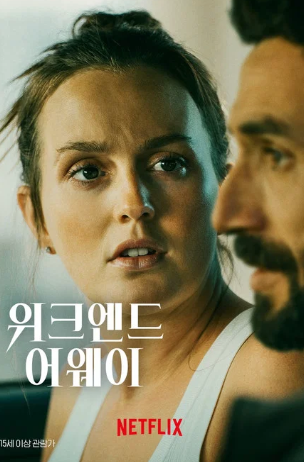 위크앤드 포스터