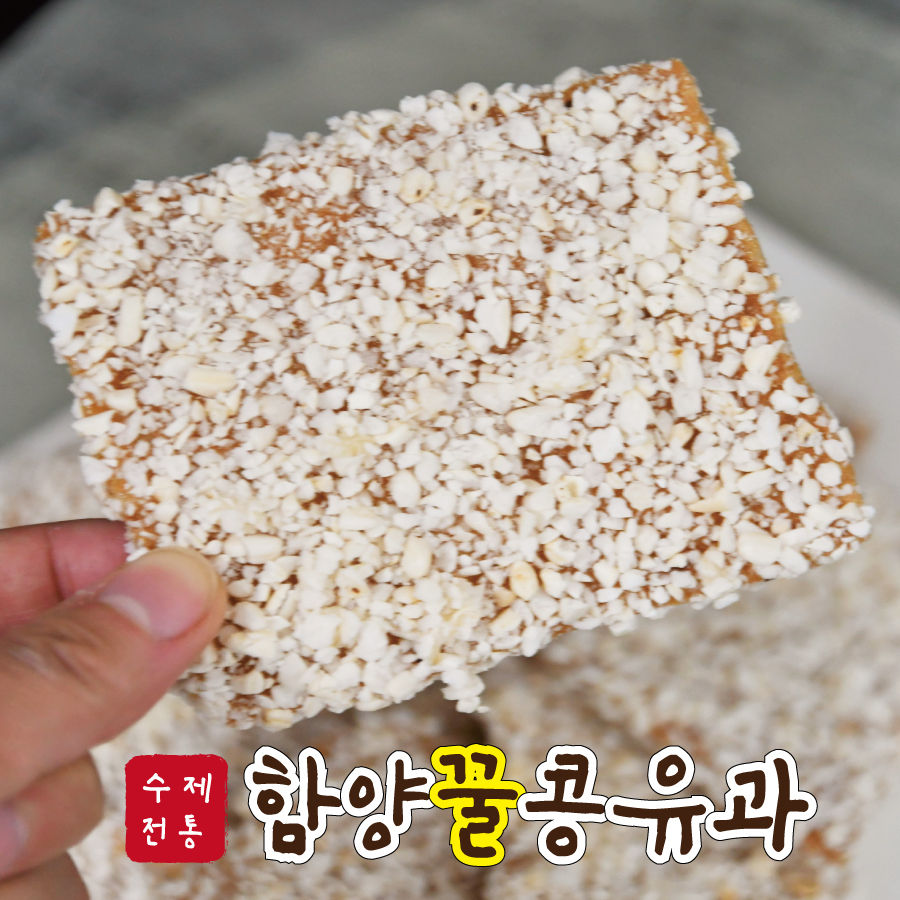 꿀콩유과 추천 + 건강간식 전통 한과 먹거리