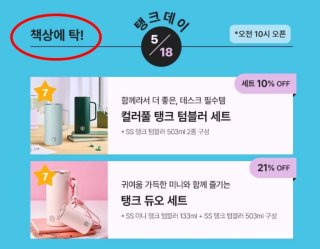 스타벅스 탱크데이 5/18 행사 중단