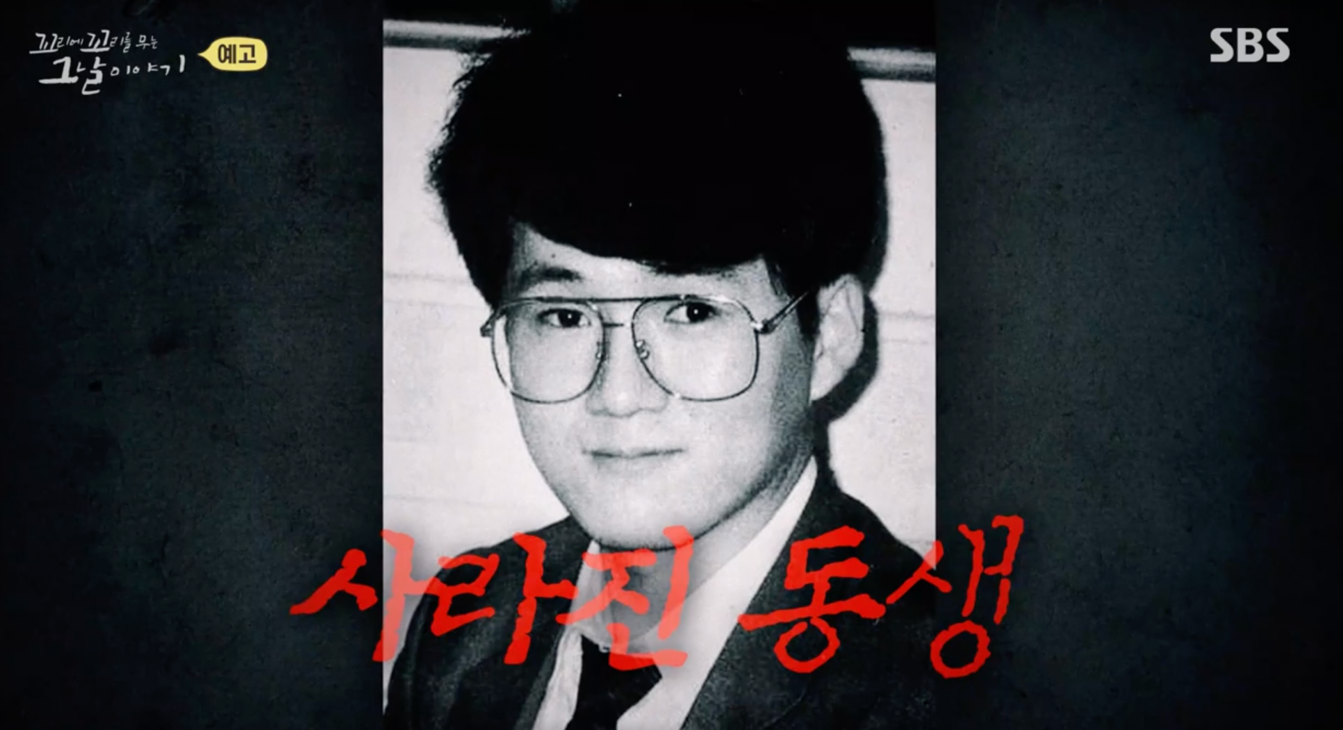 꼬꼬무 박태순 열사 의문사