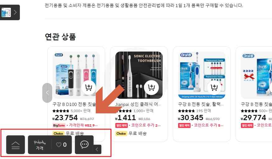 알리익스프레스 최저가 추적하는방법