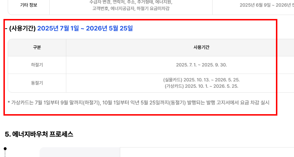 에너지 바우처 신청자격 조회 방법