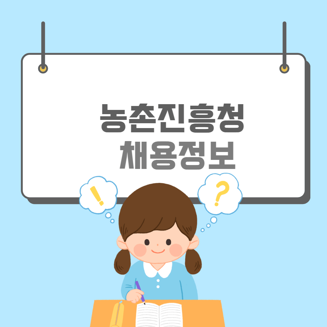 농촌진흥청-썸네일