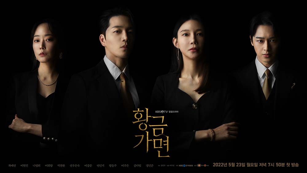 방영예정 일일드라마 황금가면 줄거리, 등장인물