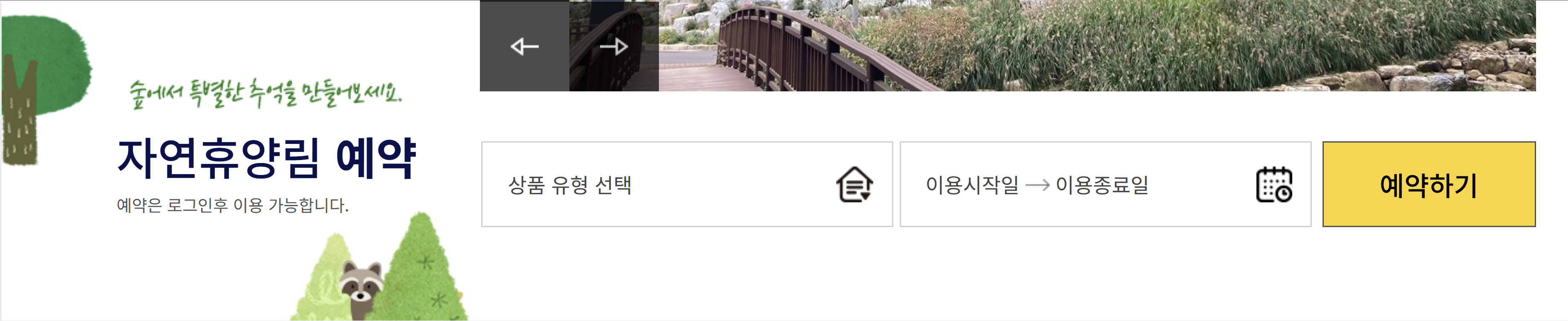 거창 항노화힐링랜드 홈페이지 바로가기