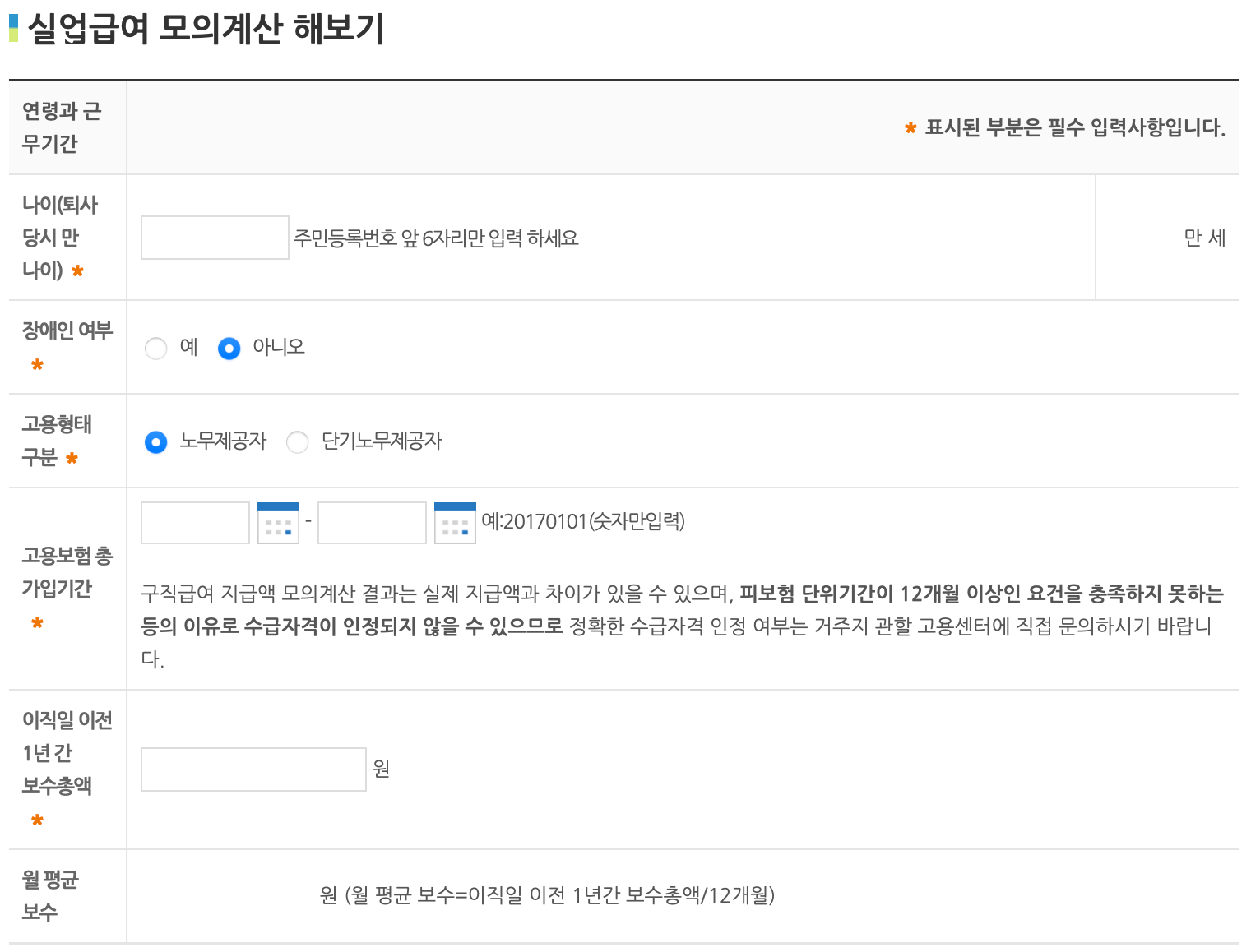 실업급여-모의계산