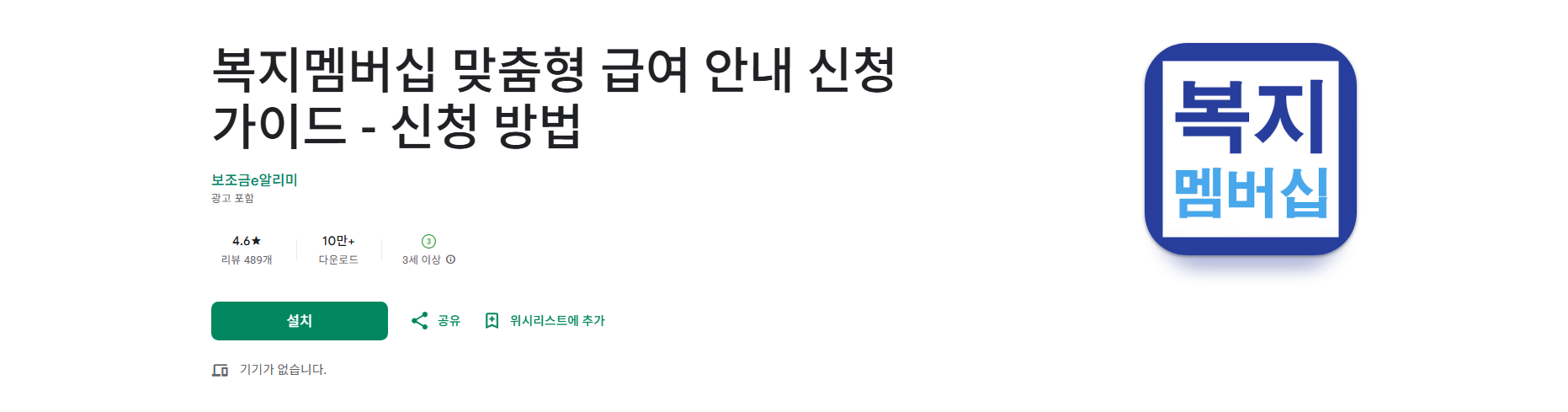 복지멤버십 맞춤형 급여 안내 신청 가이드, 신청 방법