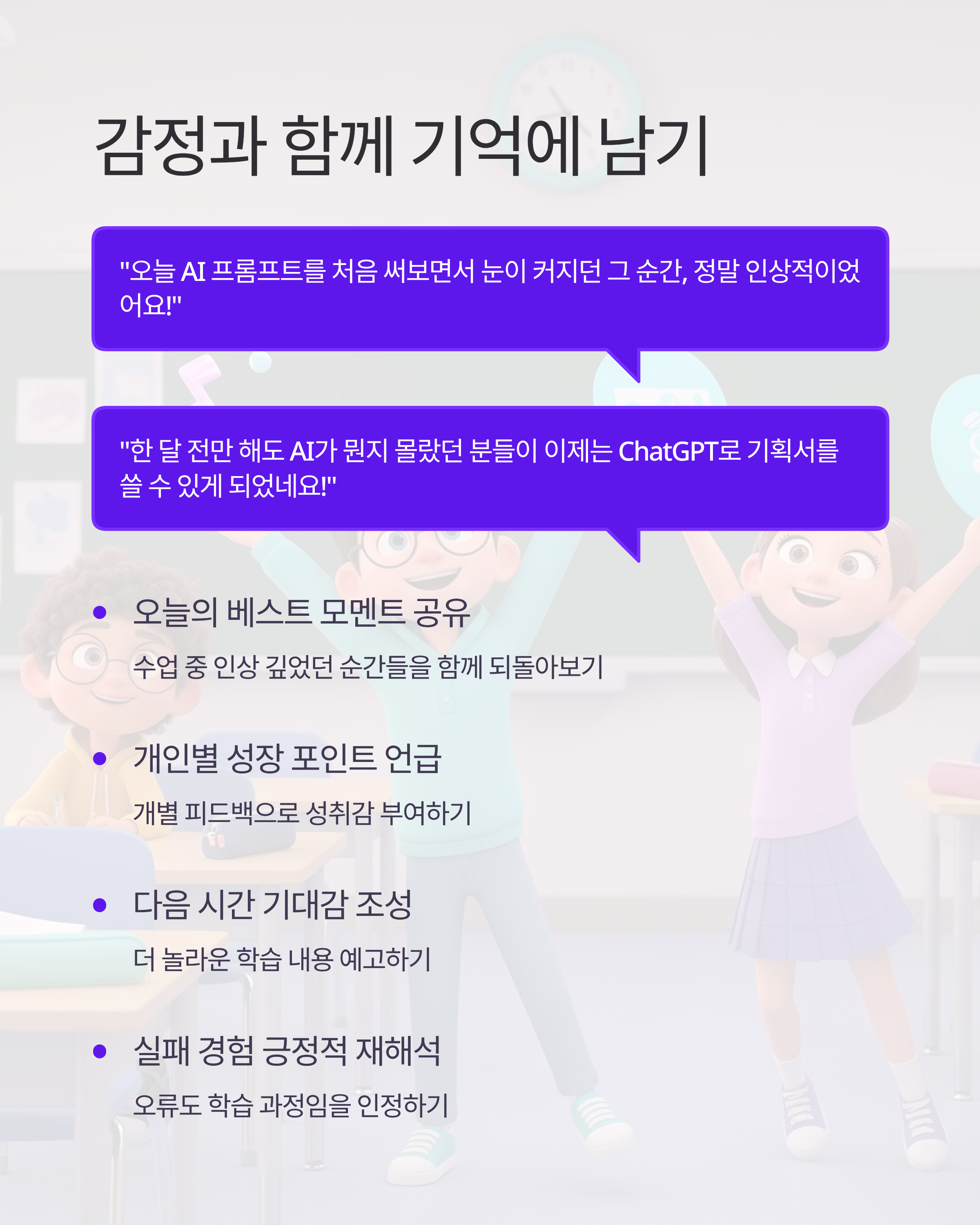 AI 시대 강사를 위한 효과적인 수업 마무리
