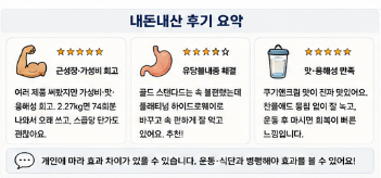 옵티멈-뉴트리션-효과-부작용-내돈내산-후기