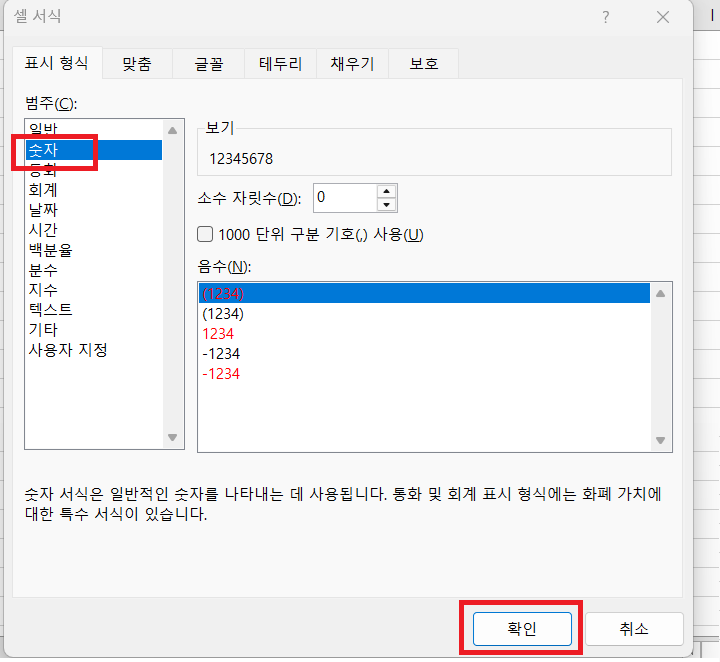 숫자 선택 후 확인 클릭함