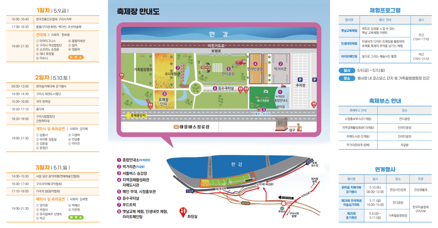 2025 구리 유채꽃 축제