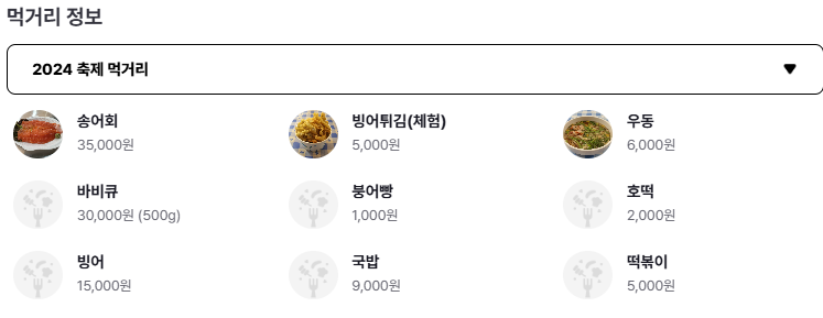 생생정보 동장군축제 포천