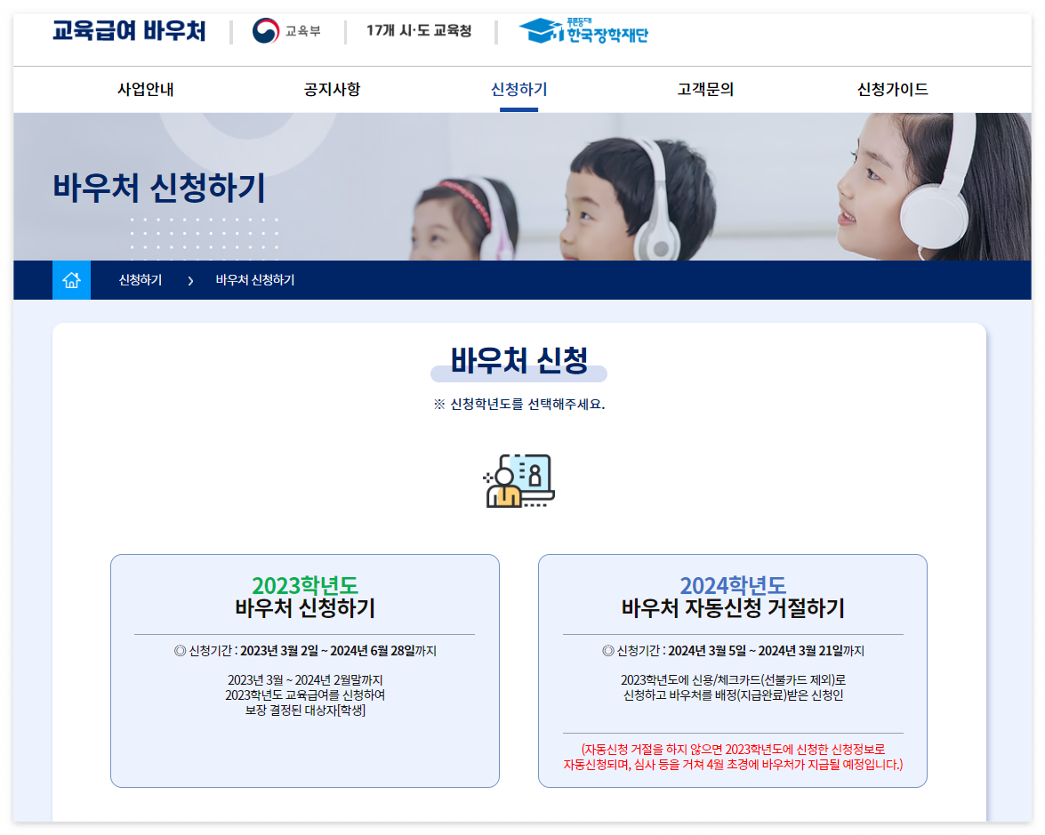 교육급여 바우처 신청