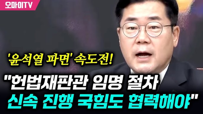 헌법재판관 임명 절차 및 역할과 중요성