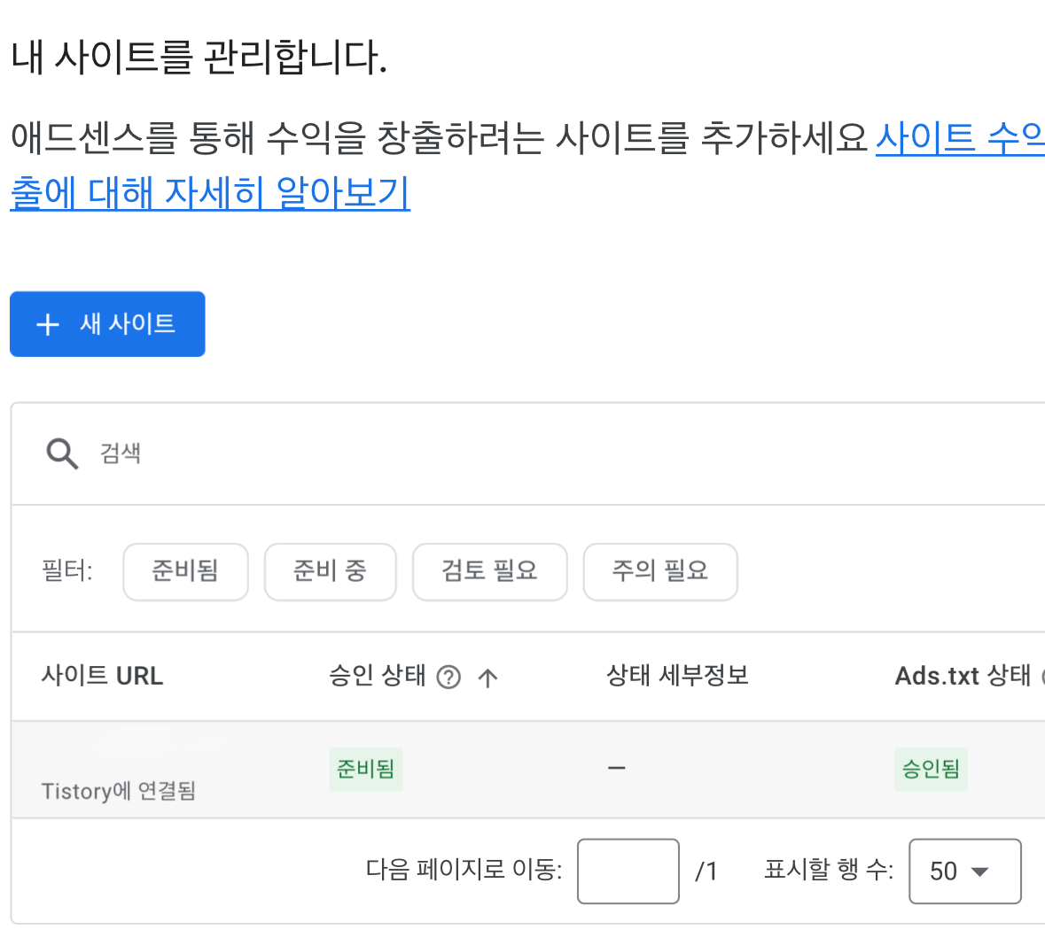 구글 애드센스 승인