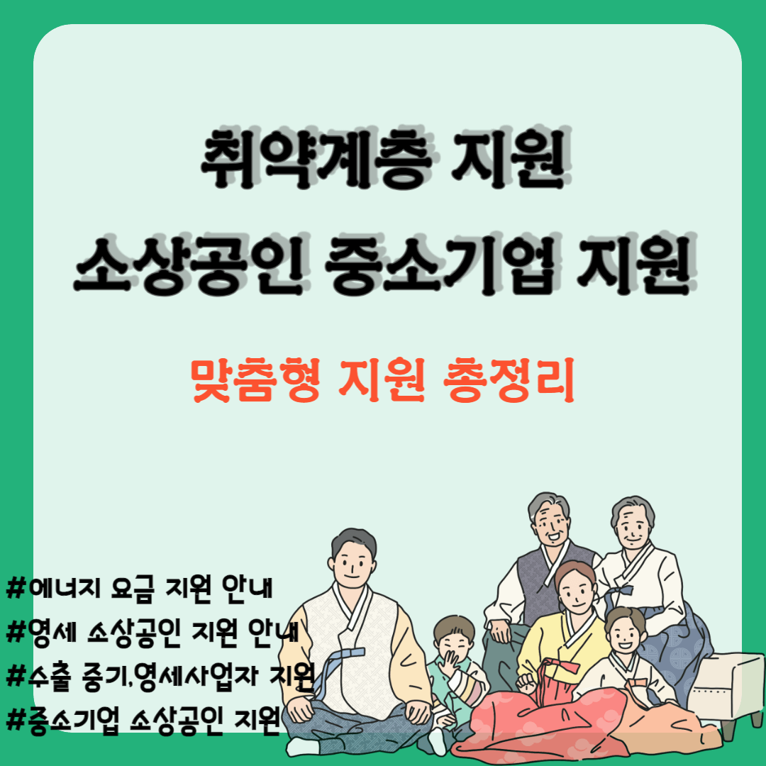 2024 설 민생안전대책_취약계층 소상공인 중소기업 맞춤형 지원
