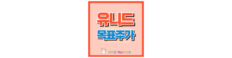 유니드 썸네일