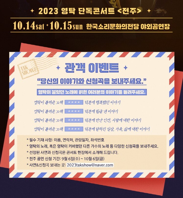 영탁-전주-콘서트-관객-이벤트