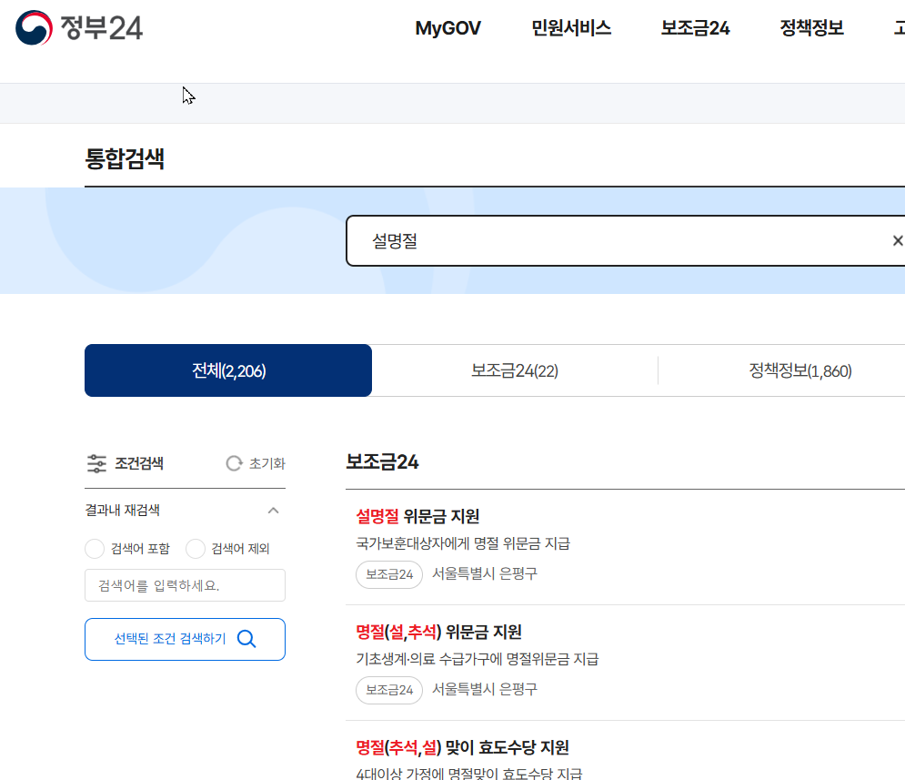 명절지원금 명절위로금