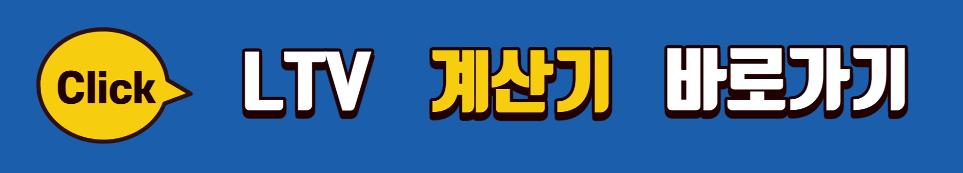 LTV-계산기