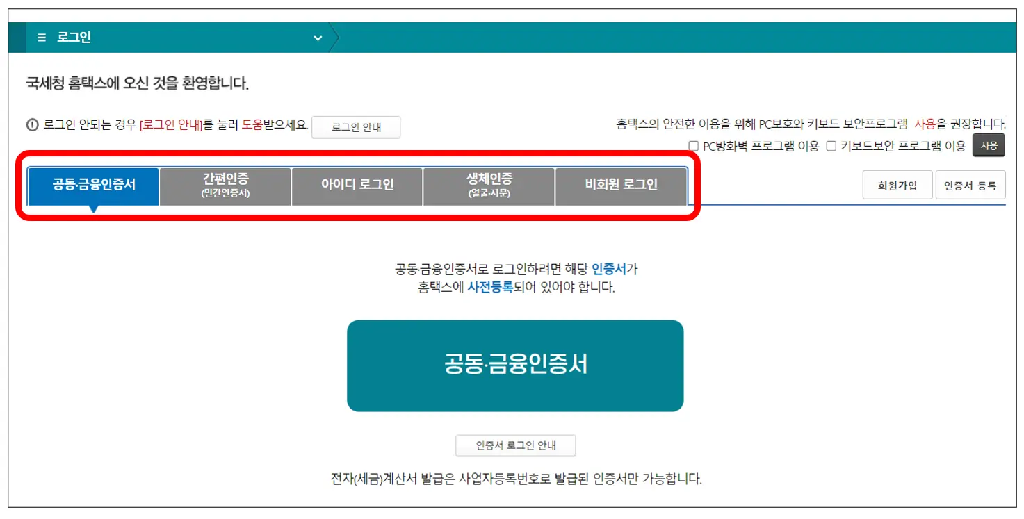 홈텍스-로그인