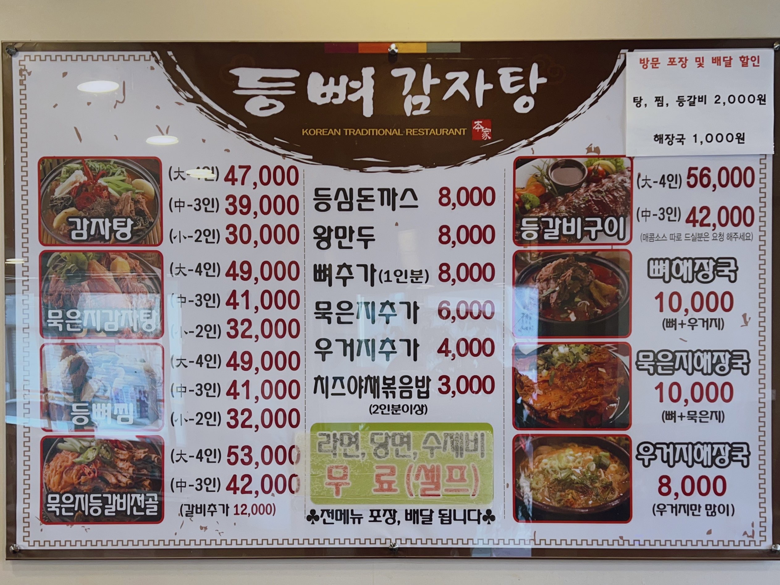 등뼈감자탕 풍암점