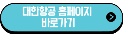 대한항공 에어버스 A350 기본정보, 좌석배치도, 좌석 간격