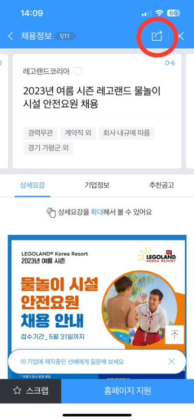 채용정보-앱버전