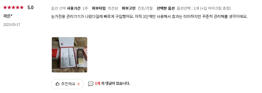 메디큐브 에이지알 에어샷