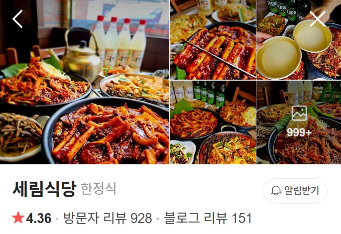 광양 세림식당 네이버 플레이스
