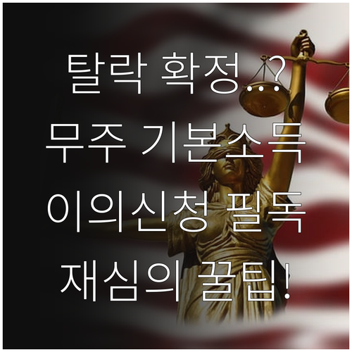 무주군 기본소득 지급 대상 제외 시 ..