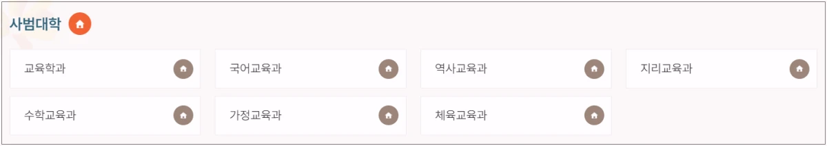 동국대학교-사범대학