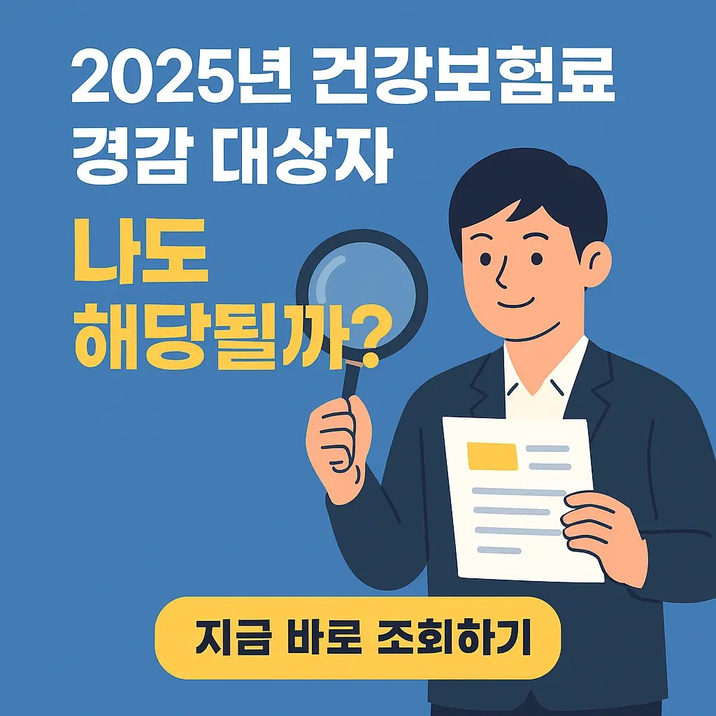 alt="국민공단에서 조회"