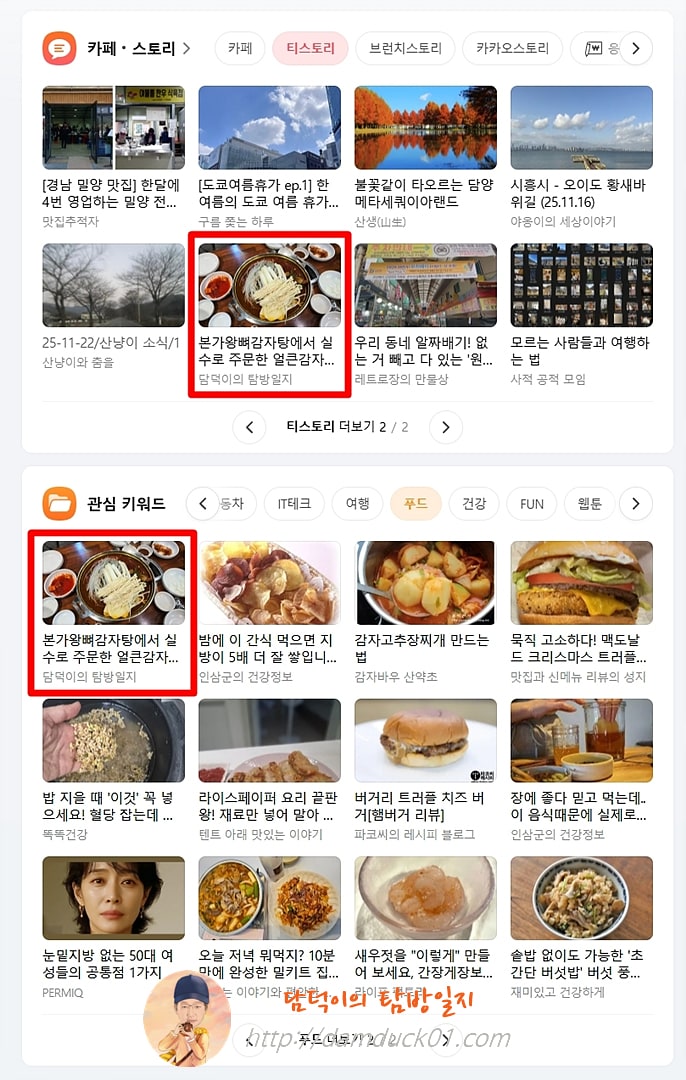2025년 11월 22일 토요일 다음 PC 티스토리 채널&amp;#44; 푸드 채널