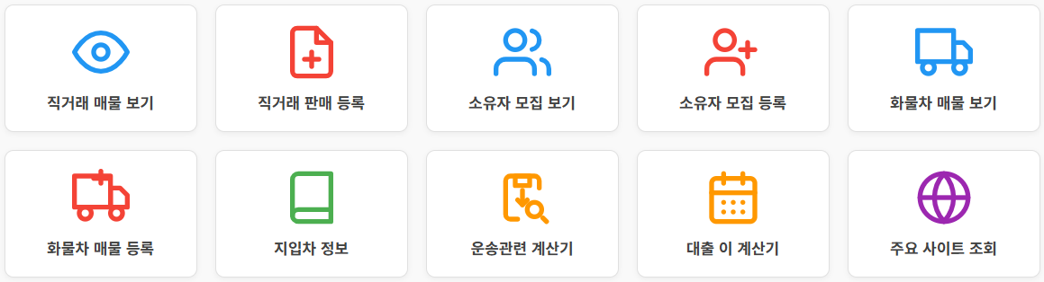지입앤잡 카고다