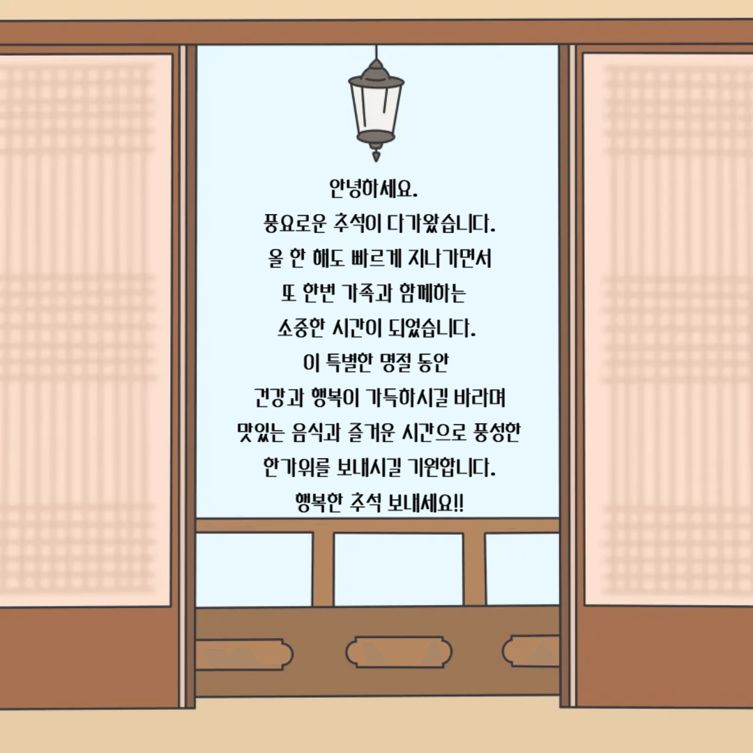 추석 인사카드