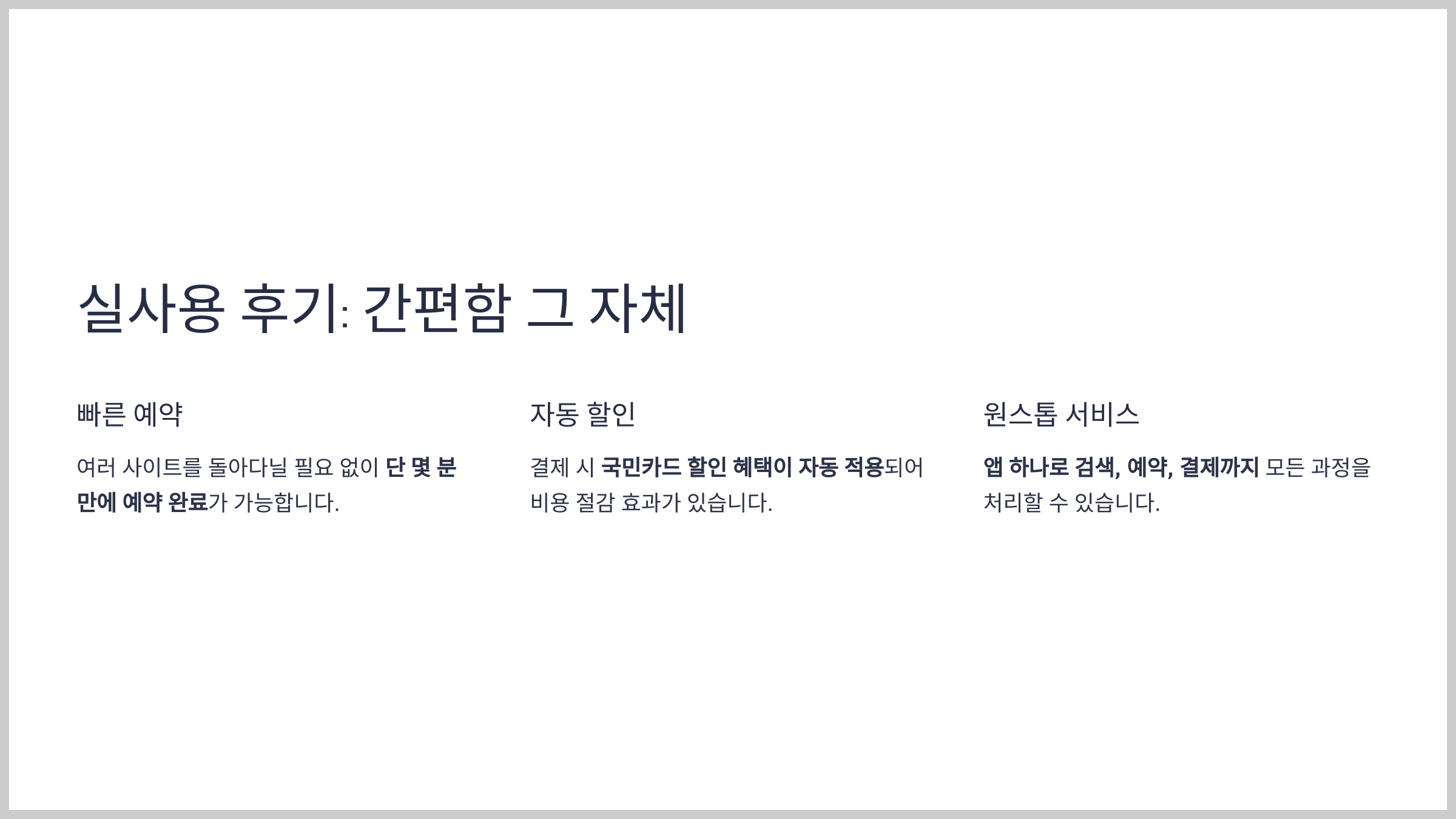 실사용 후기: 간편함 그 자체