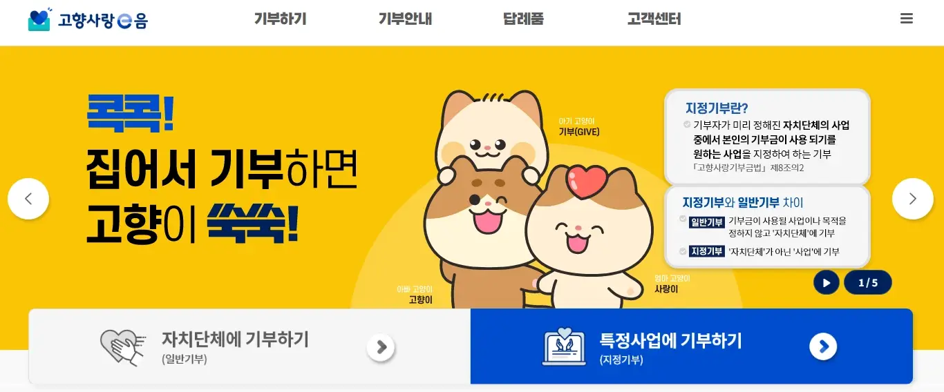 고향사랑기부제-연말정산-세액공제-혜택-기부자