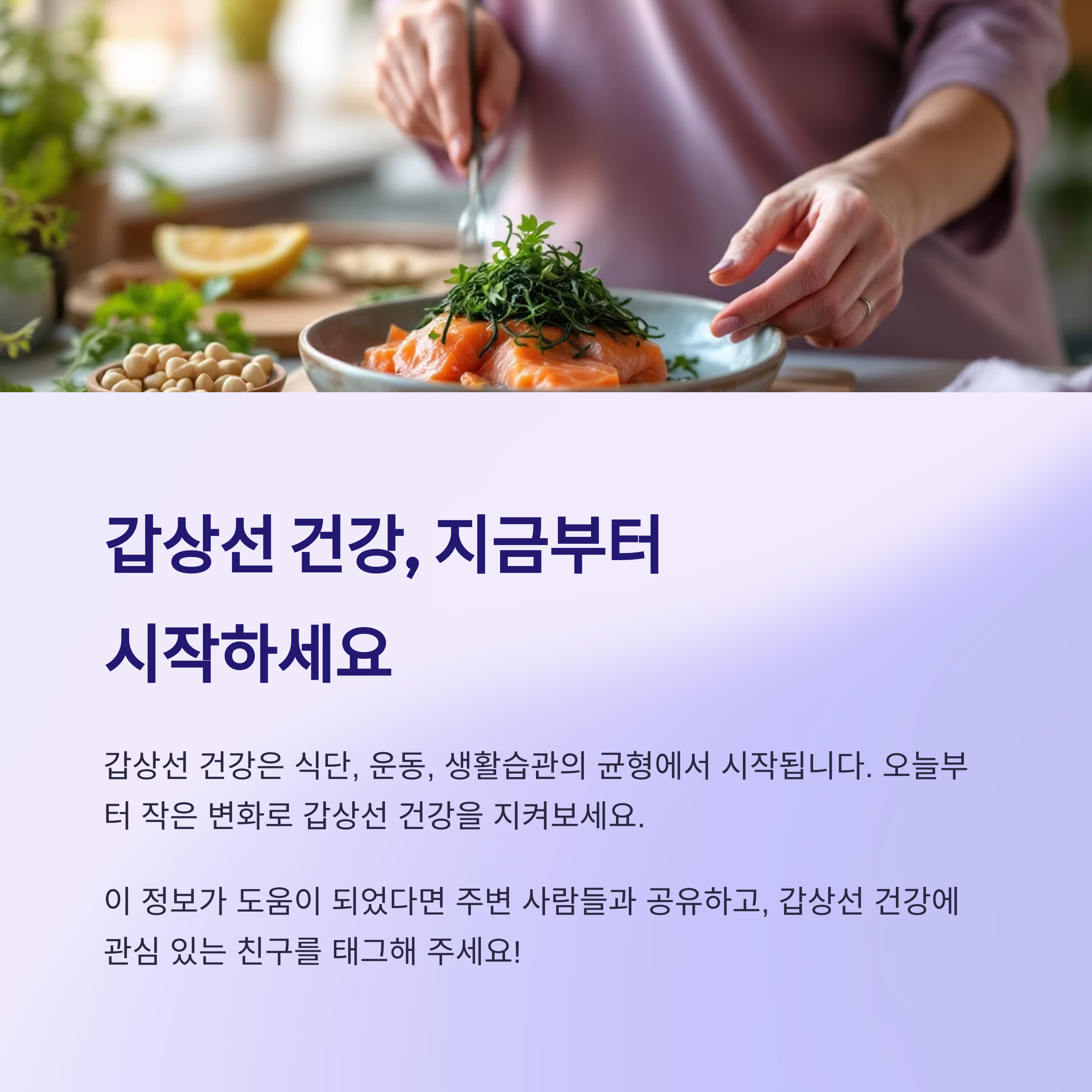 갑상선 건강 지키는 최고의 음식과 영양제, 운동법 정리