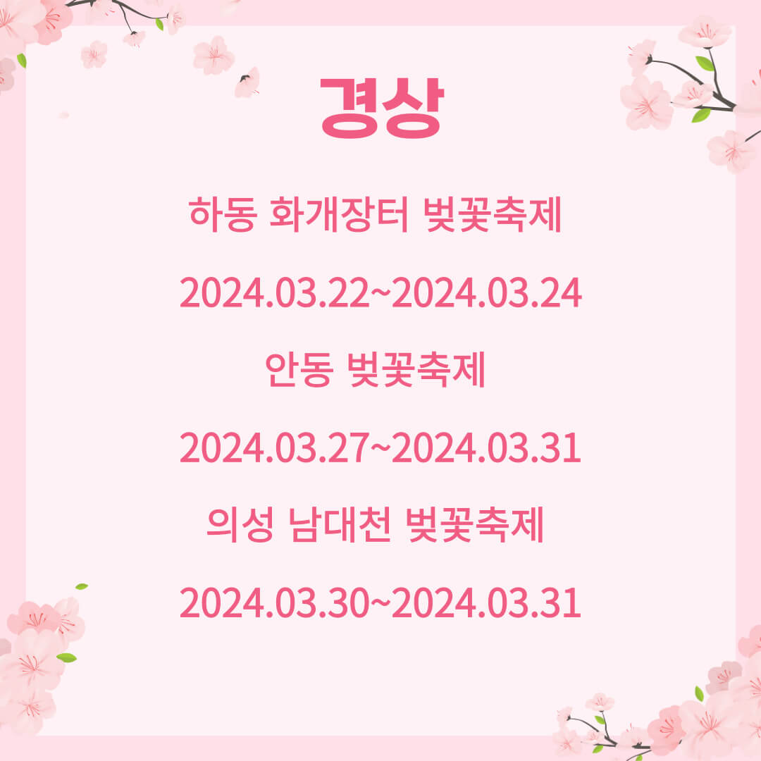 벚꽃축제 리스트