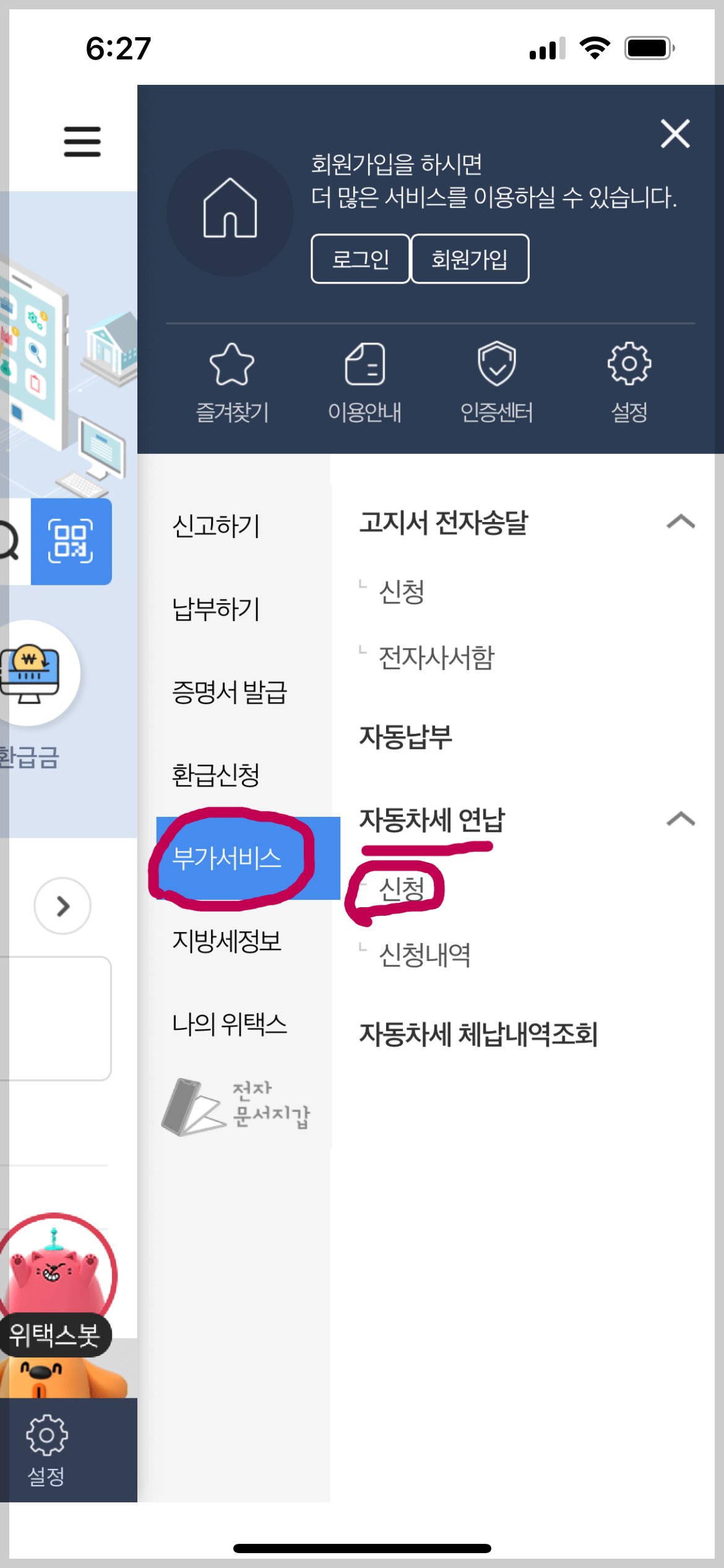 자동차세 연납 신청