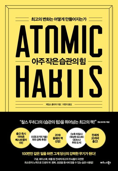 아주 작은 습관의 힘 책 표지