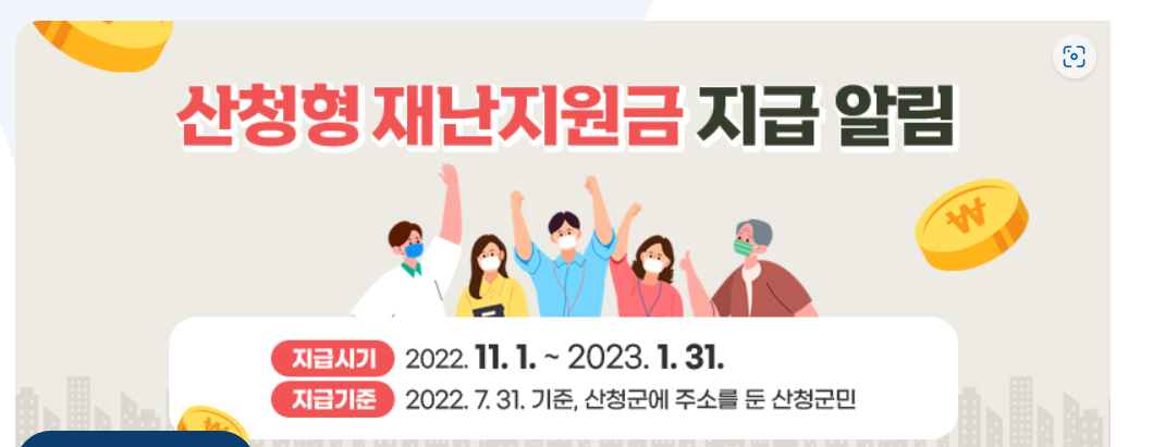 산청군 재난지원금 대상